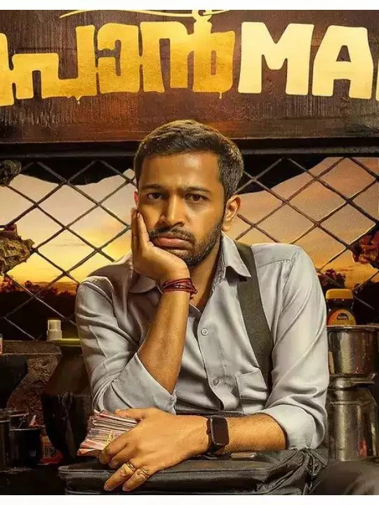 Ponman (film 2025)