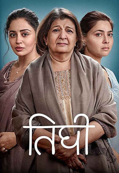 Tighi (2026)