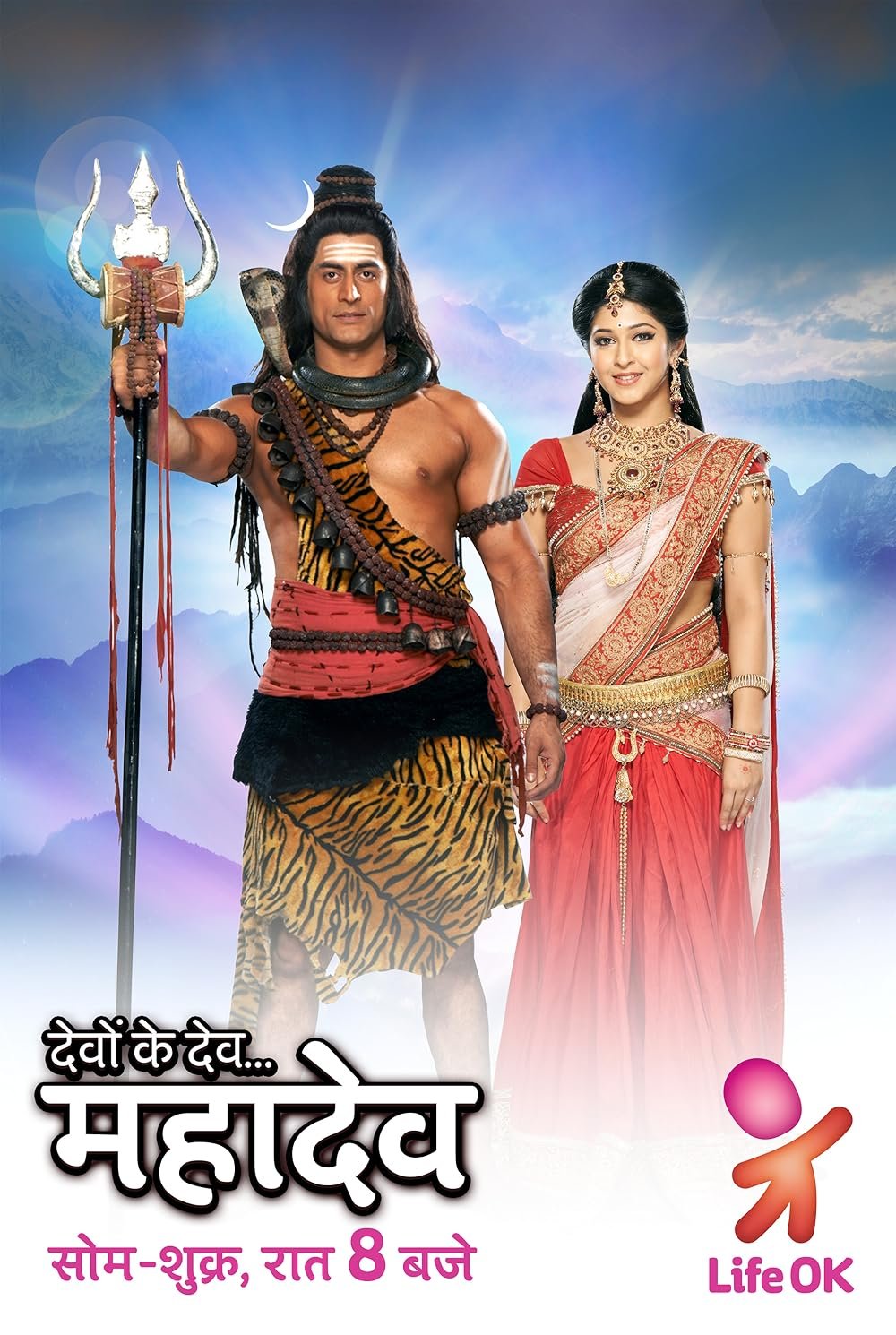  Devon Ke Dev... Mahadev Poster