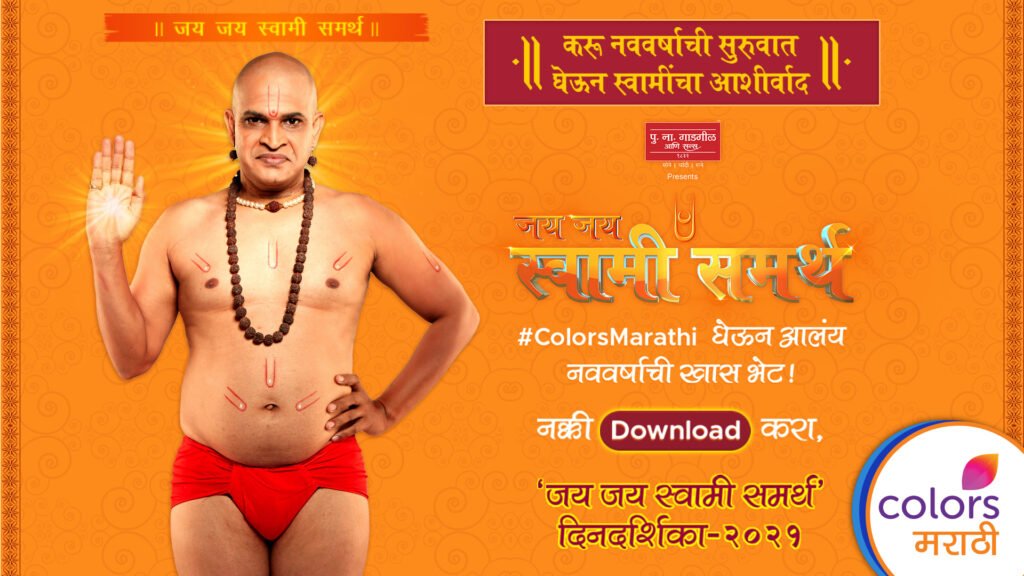 Jai Jai Swami Samarth