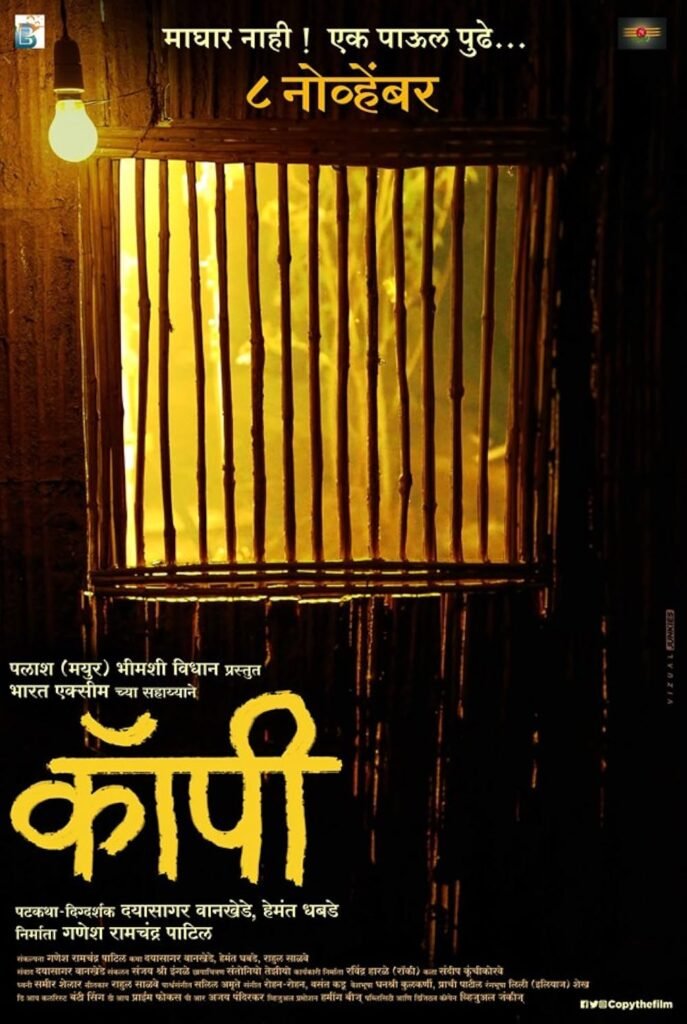 Copy (Marathi)