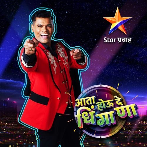 Aata Hou De Dhingana 5 Poster