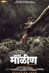 Ek Hota Malin