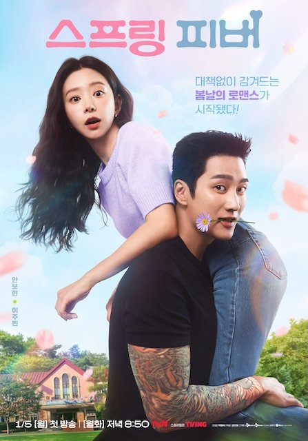 Spring Fever Poster